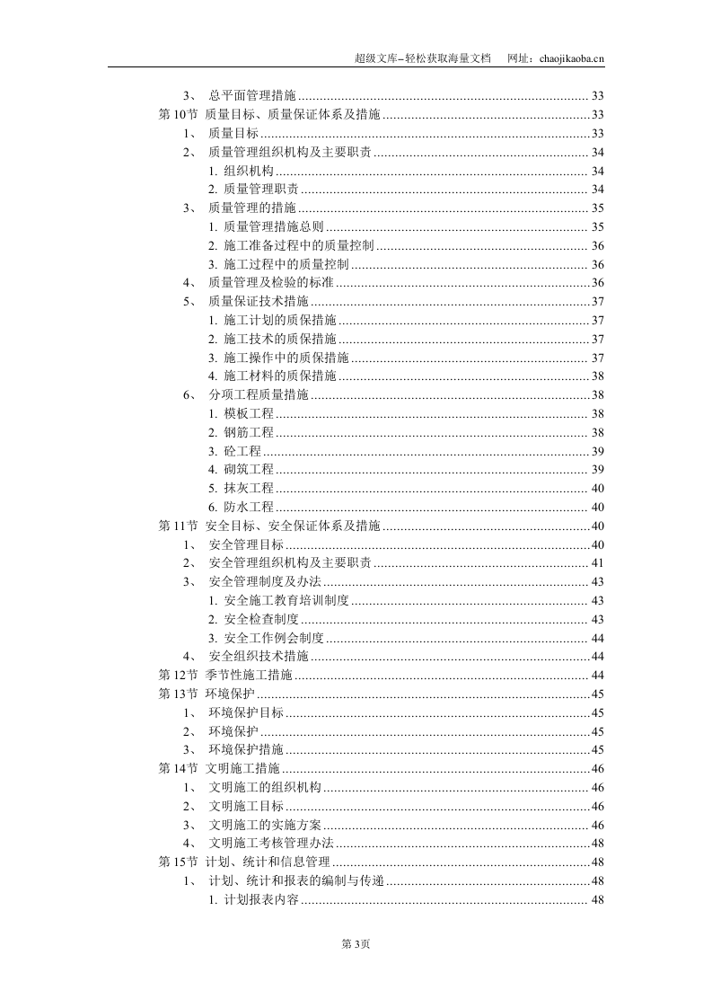 工业厂房施工组织设计.DOC 第3页