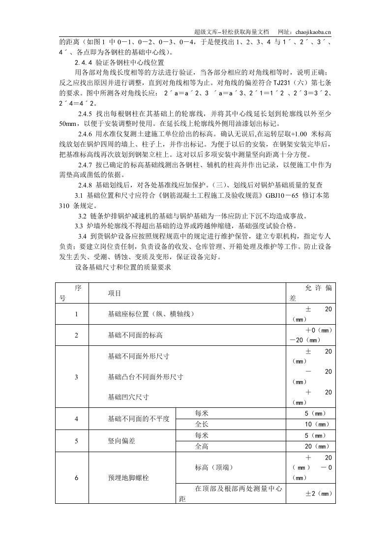 工业散装锅炉安装施工组织设计.doc 第3页