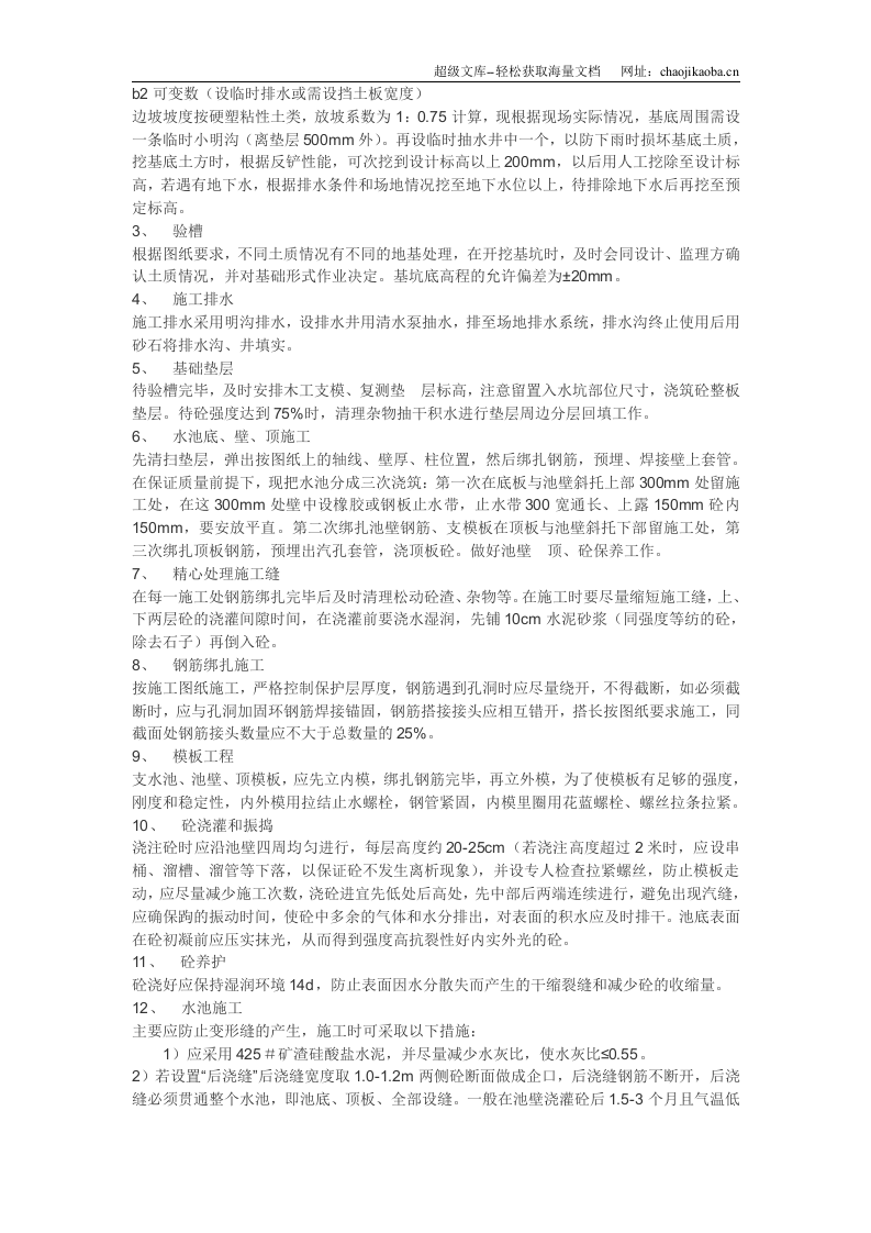 工业水池施工方案.doc 第2页