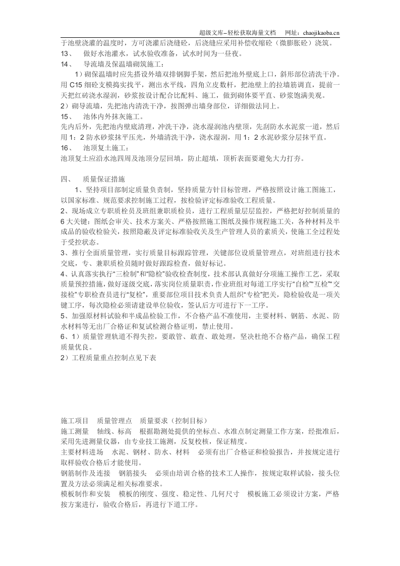 工业水池施工方案.doc 第3页