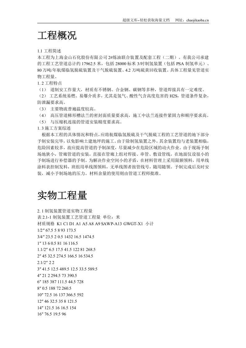 工艺管道工程施组.doc 第2页