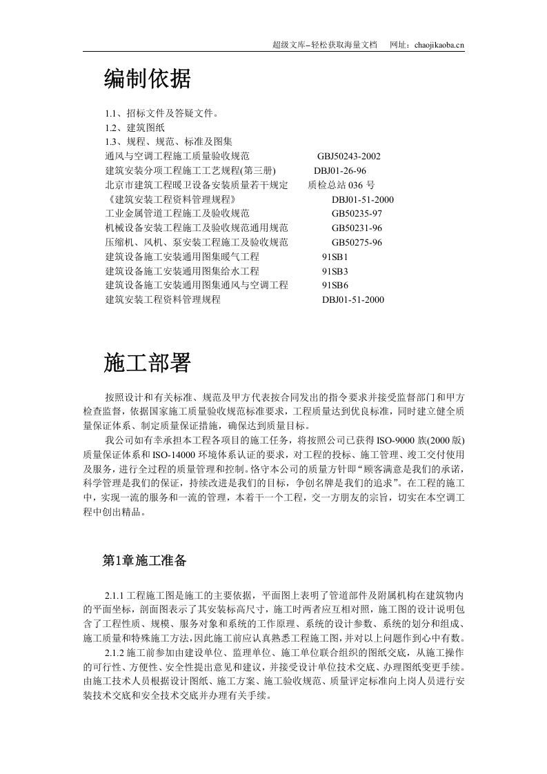 工运学院空调工程.doc 第2页