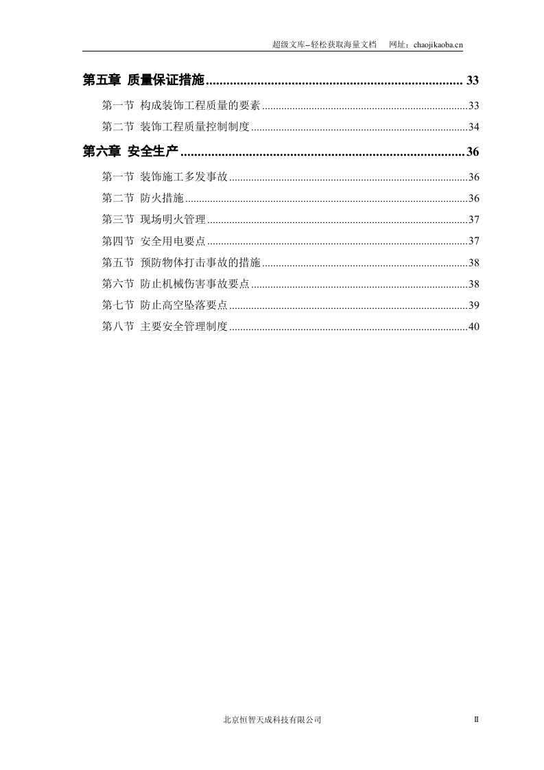 公共交通有限公司办公楼施工组织设计.doc 第2页
