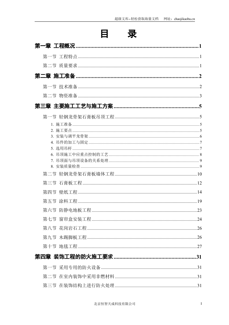 公共交通有限公司办公楼施工组织设计.doc 第1页