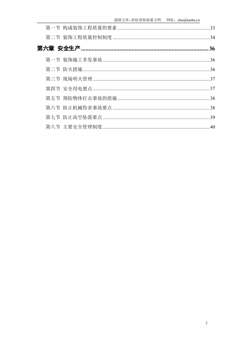 公交公司装修工程.doc 第2页