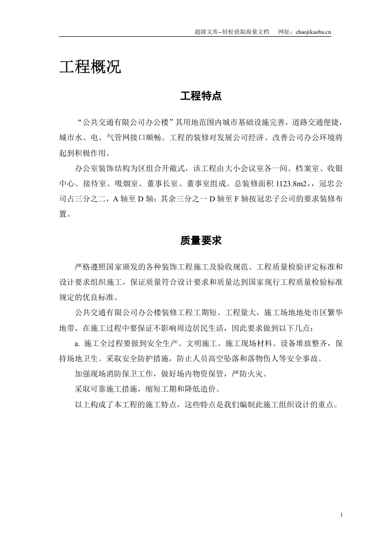 公交公司装修工程.doc 第3页