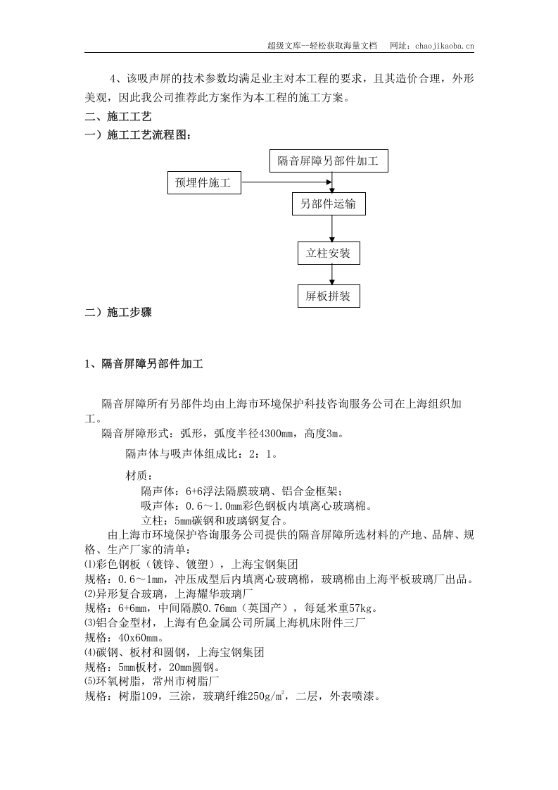 公路隔音屏施工工艺.doc 第2页