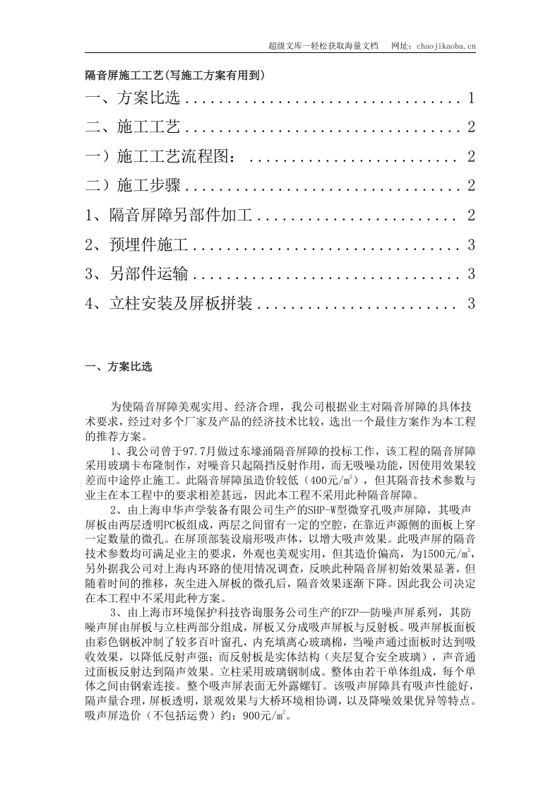 公路隔音屏施工工艺.doc 第1页