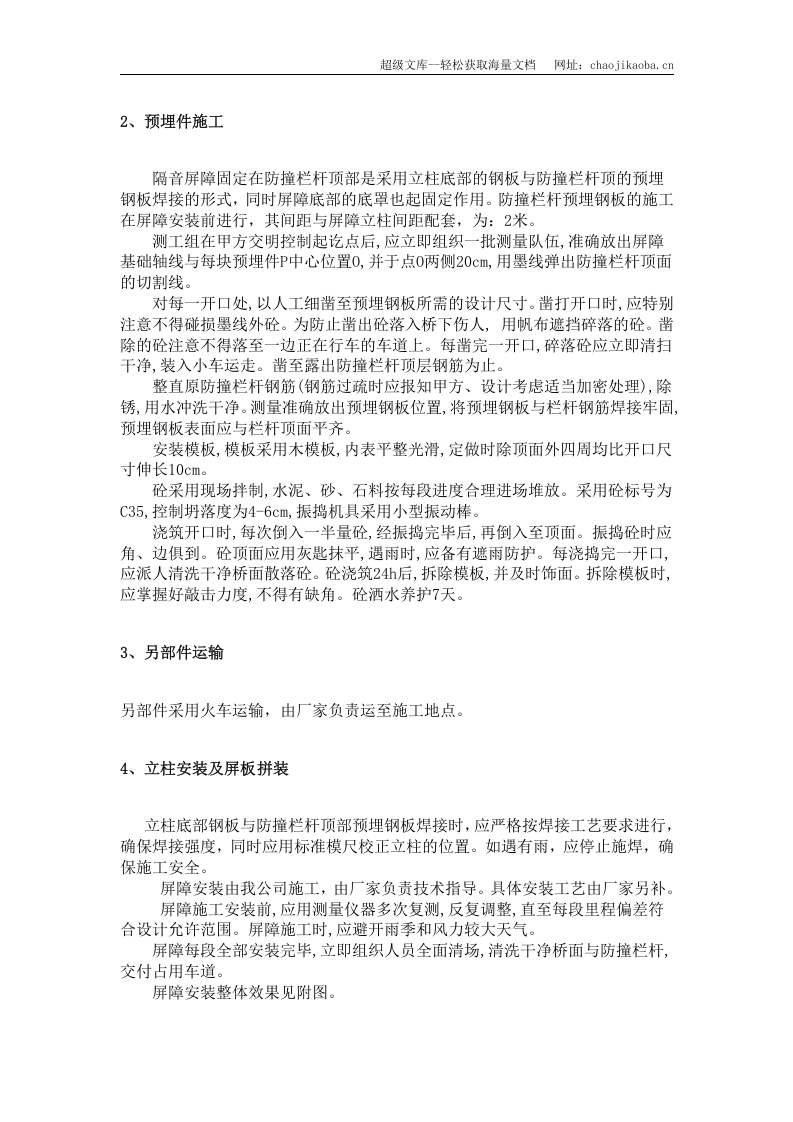 公路隔音屏施工工艺.doc 第3页