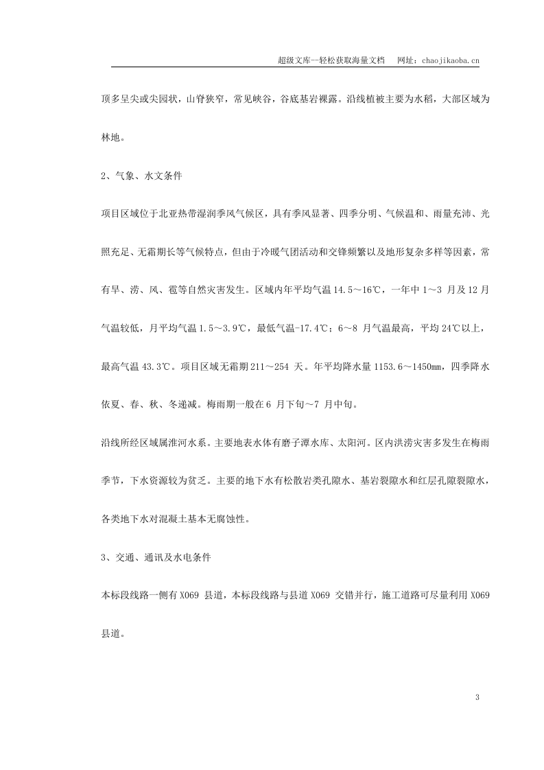 公路工程施工组织设计范本.doc 第3页