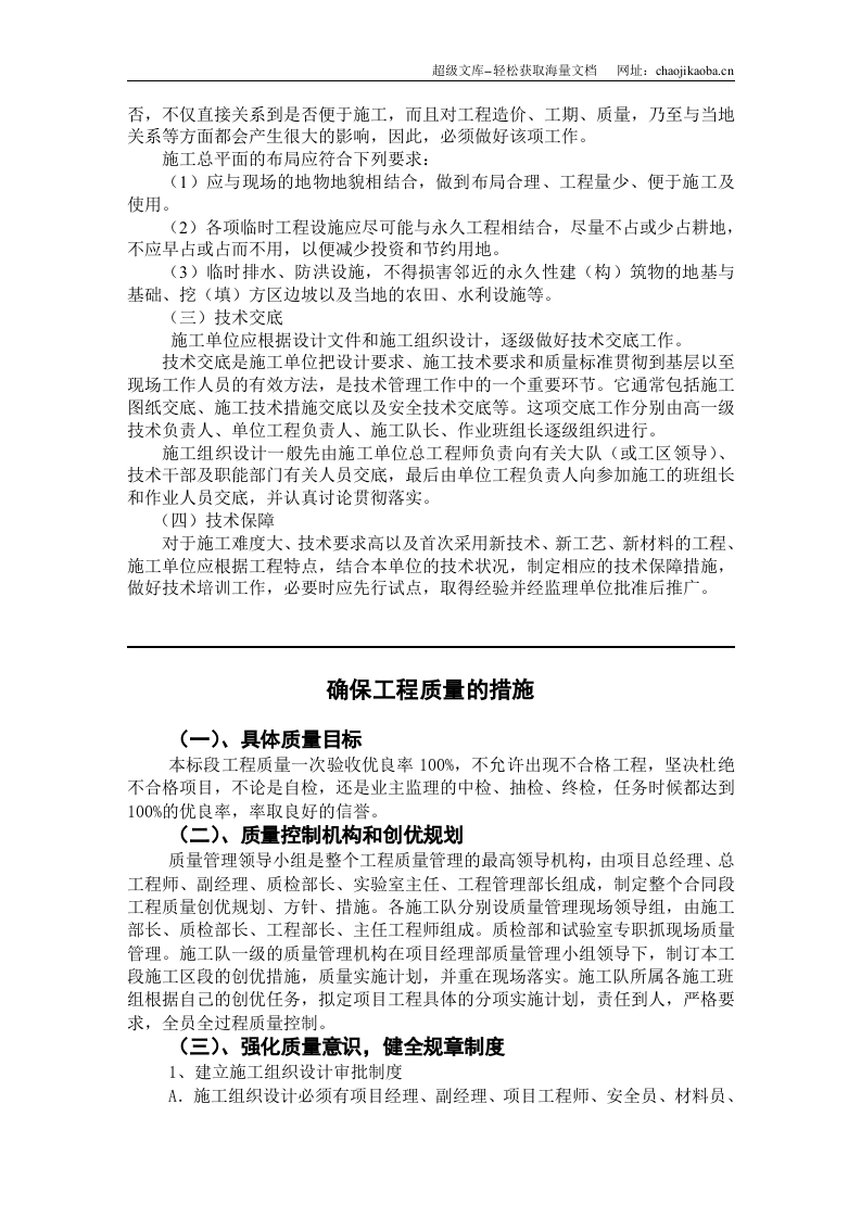 公路工程施工组织设计说明书范本.doc 第3页