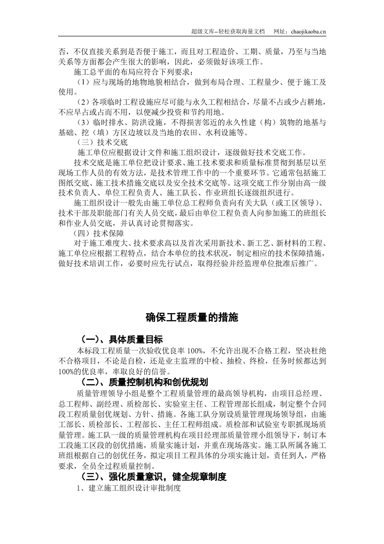 公路工程施工组织设计素材.doc 第3页