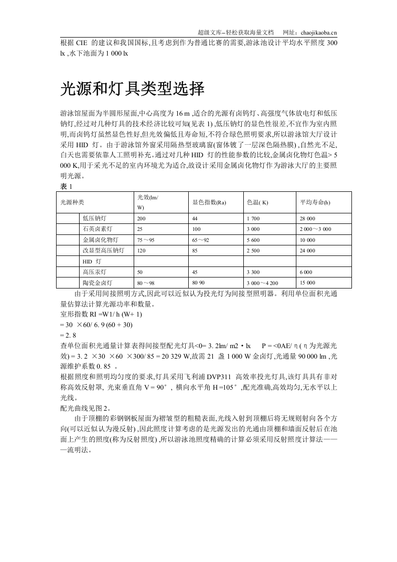 拱形彩钢板屋面游泳馆照明设计.doc 第3页