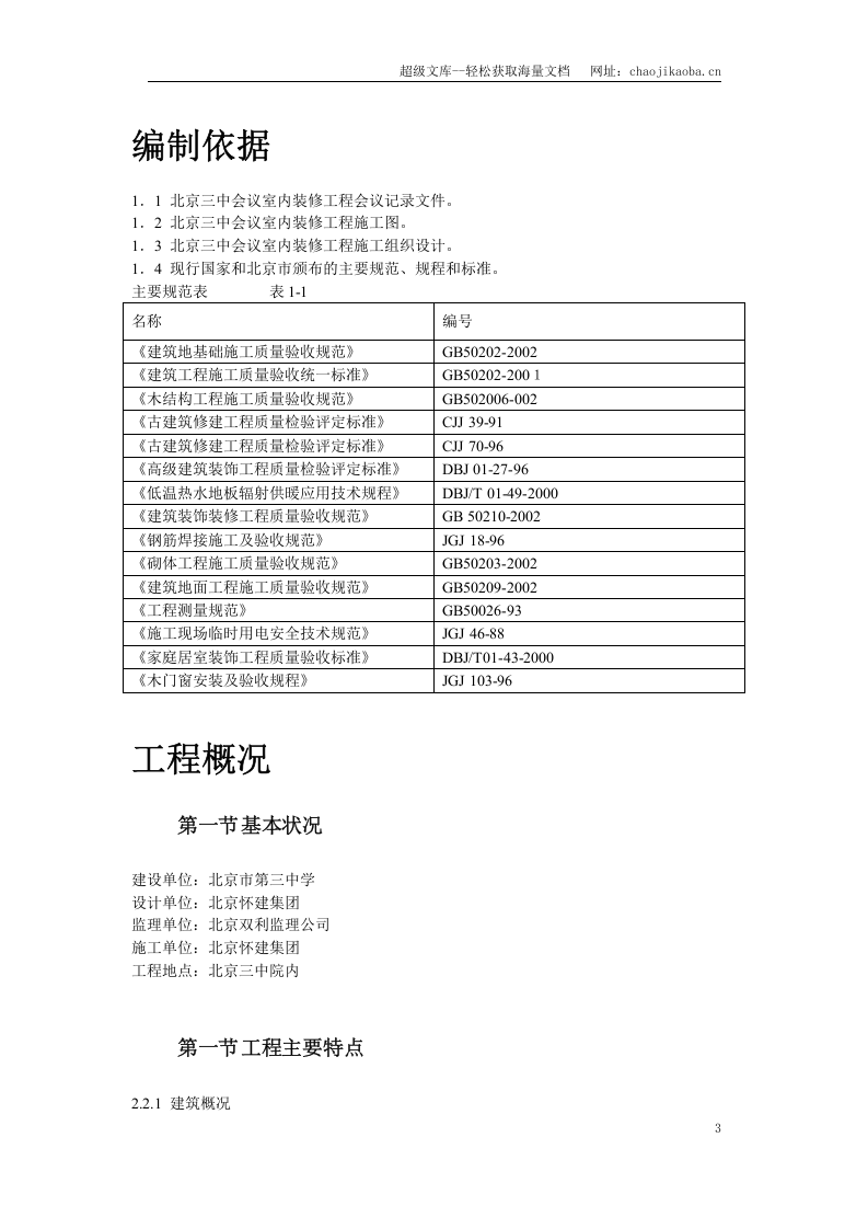 古建筑油漆彩画施工方案.doc 第3页