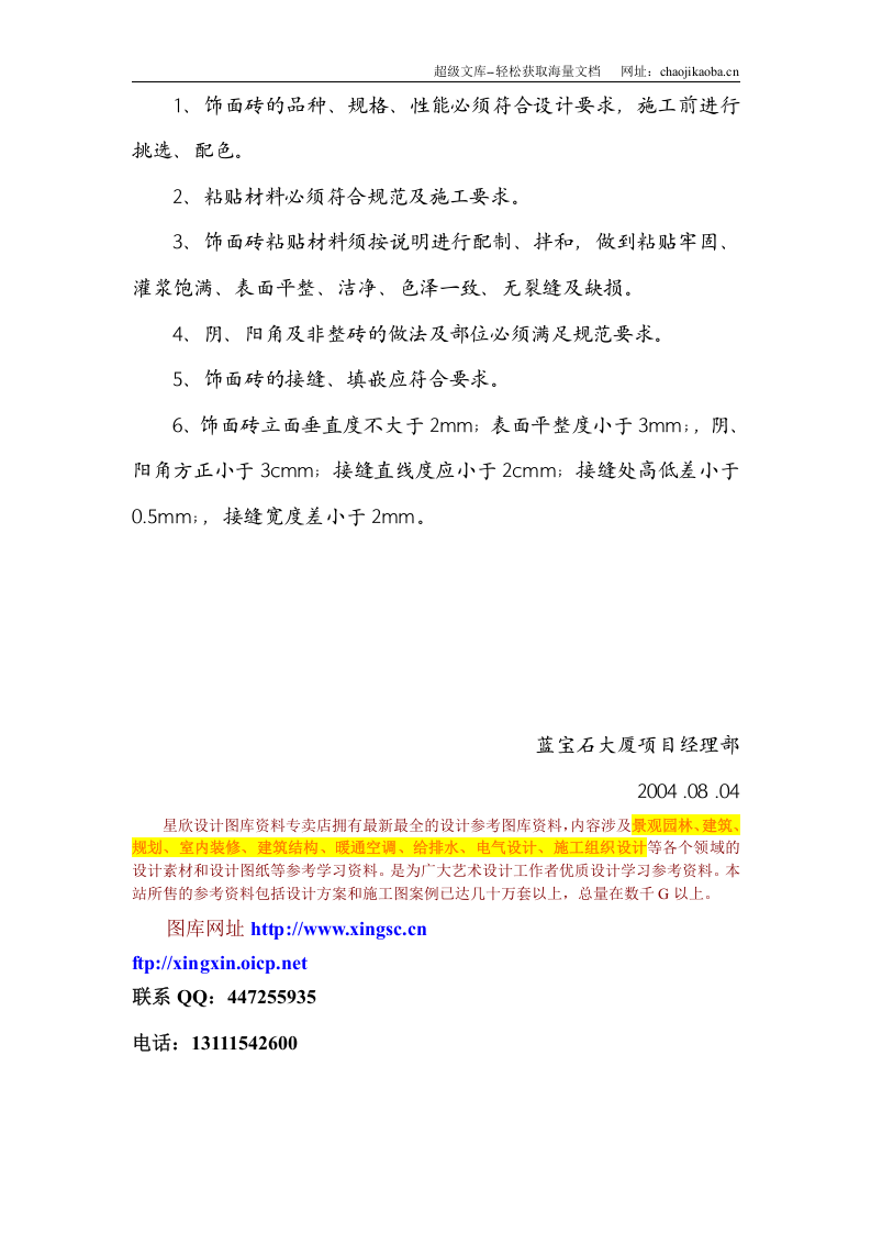 挂贴釉面砖施工方案.doc 第3页