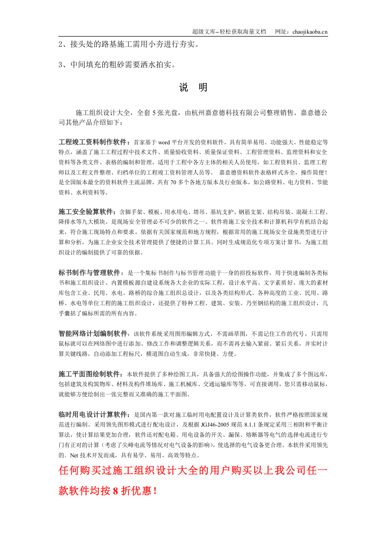 光缆加固申报方案.doc 第2页