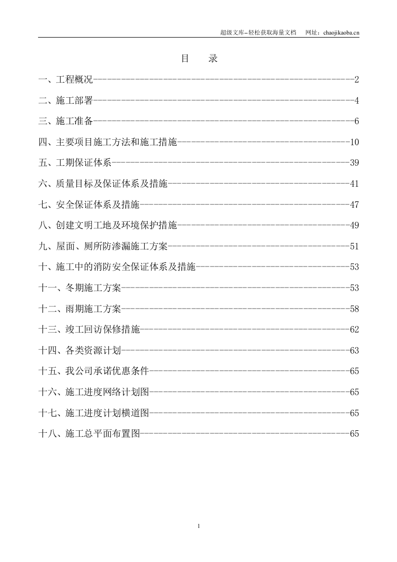 光明花园8号商住楼施工组织设计.doc 第2页
