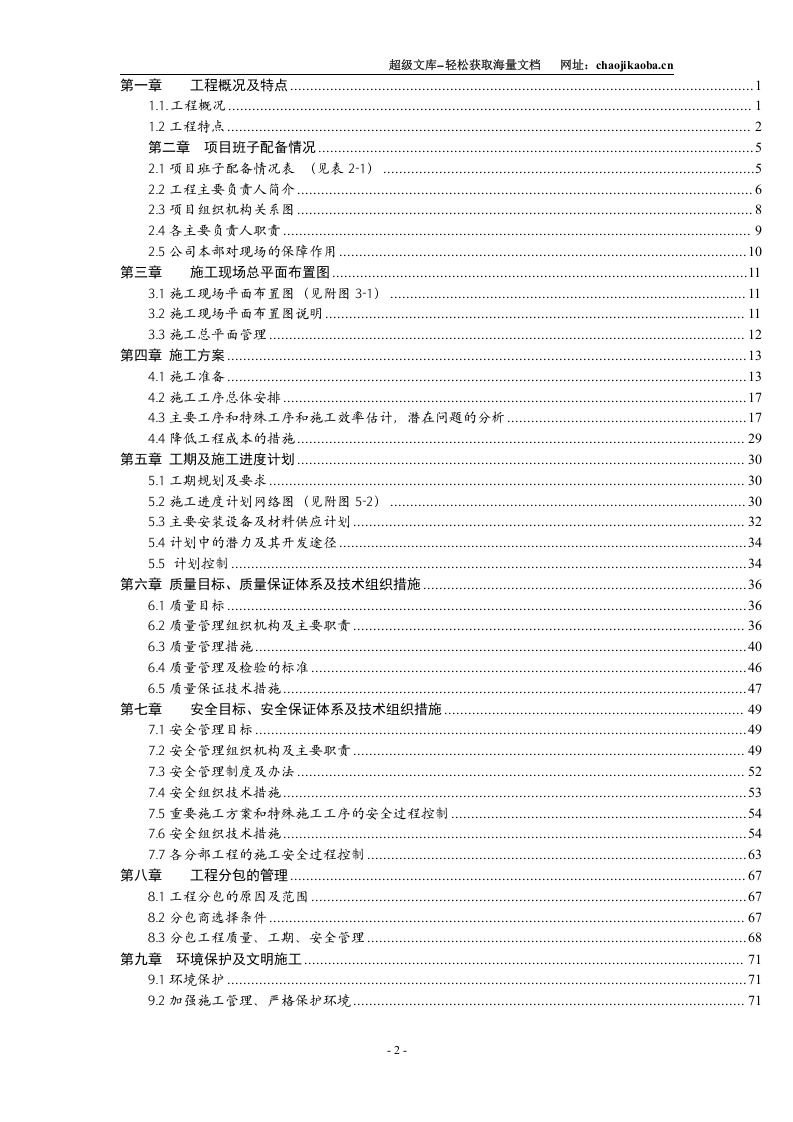 广东电网公司11kv输变电工程施工组织设计.doc 第2页