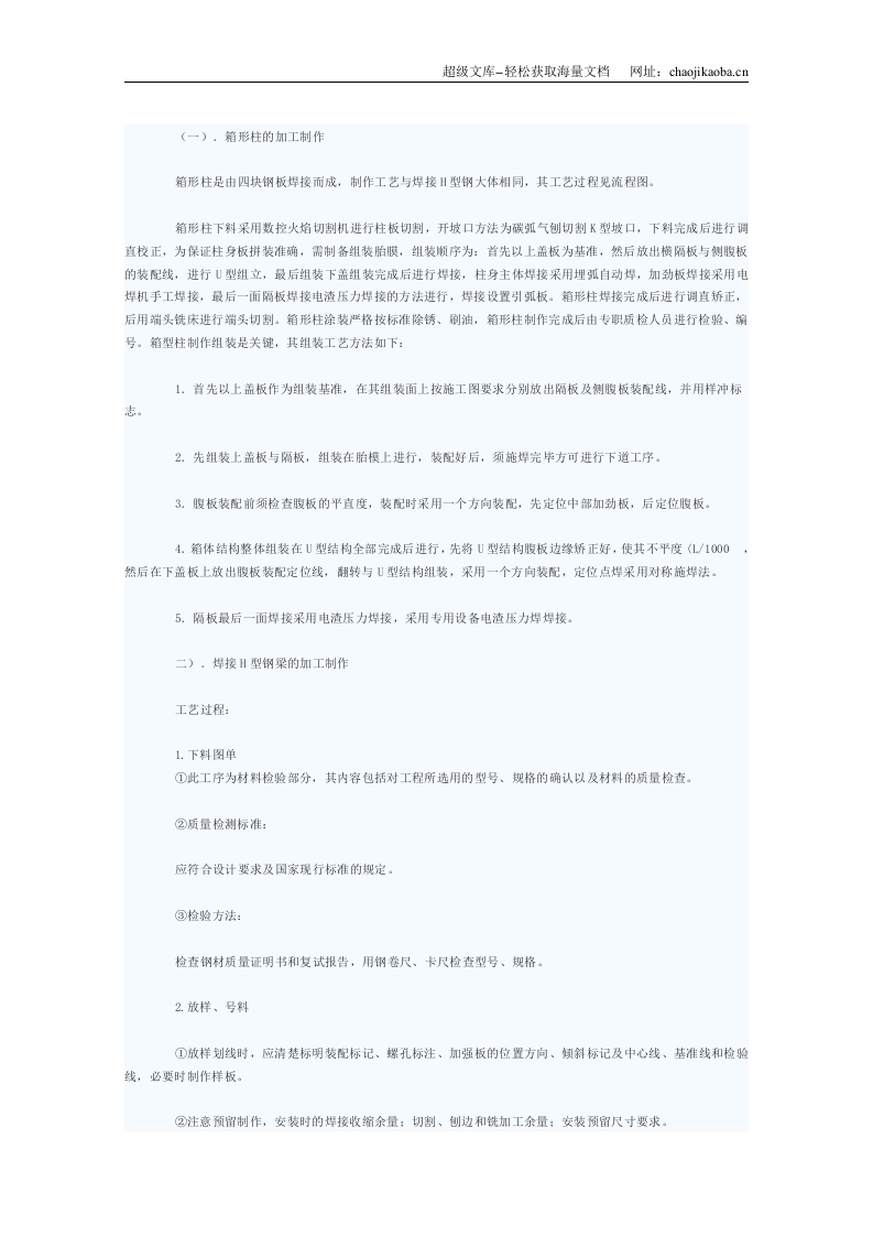 广东路联华购物中心工程钢结构工程施工方案.doc 第3页