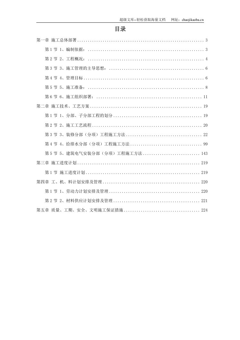 广东某办公楼改造装饰工程施工组织设计.doc 第1页