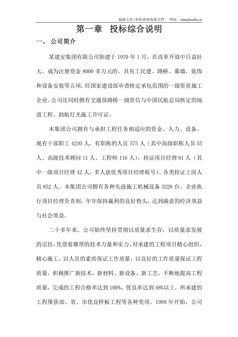 广东某别墅群施工组织设计.doc 第1页