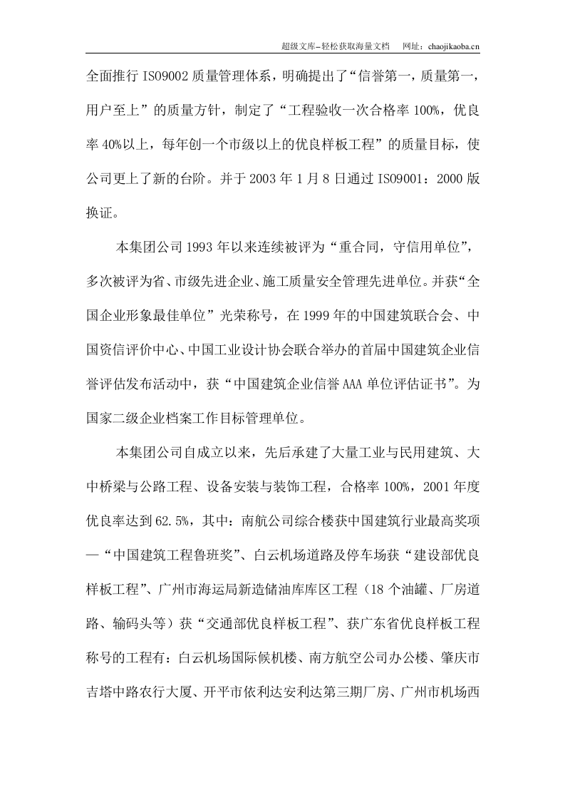 广东某别墅群施工组织设计.doc 第2页