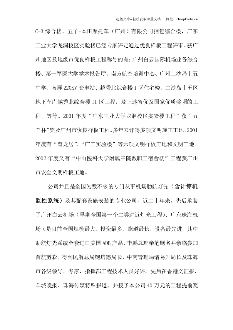 广东某别墅群施工组织设计.doc 第3页