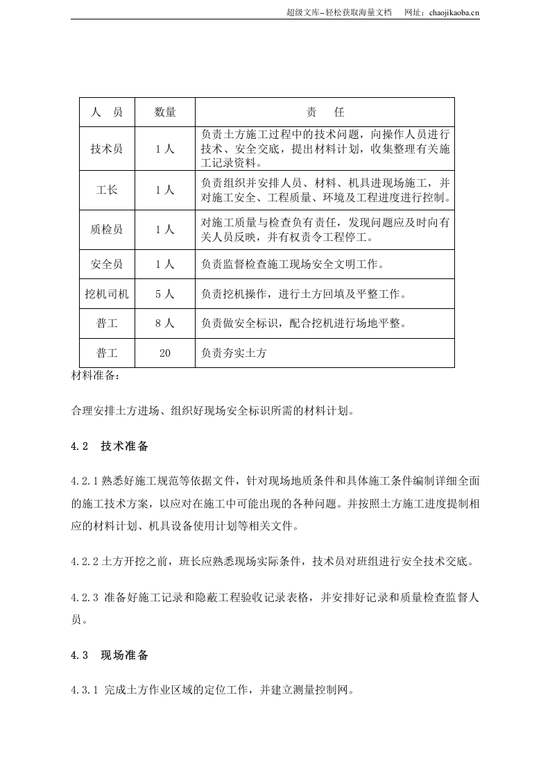 广东某高层住宅基坑土方回填施工方案.doc 第3页