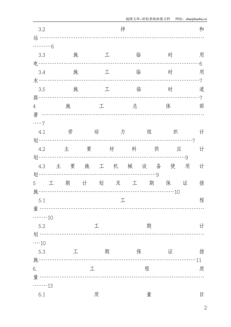 广东某高速公路滑坡处治施工组织设计.doc 第3页