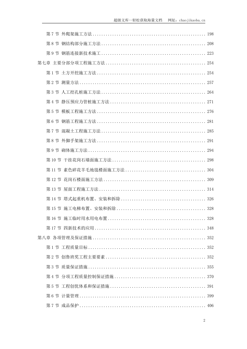 广东某框剪办公楼施工组织设计.doc 第2页