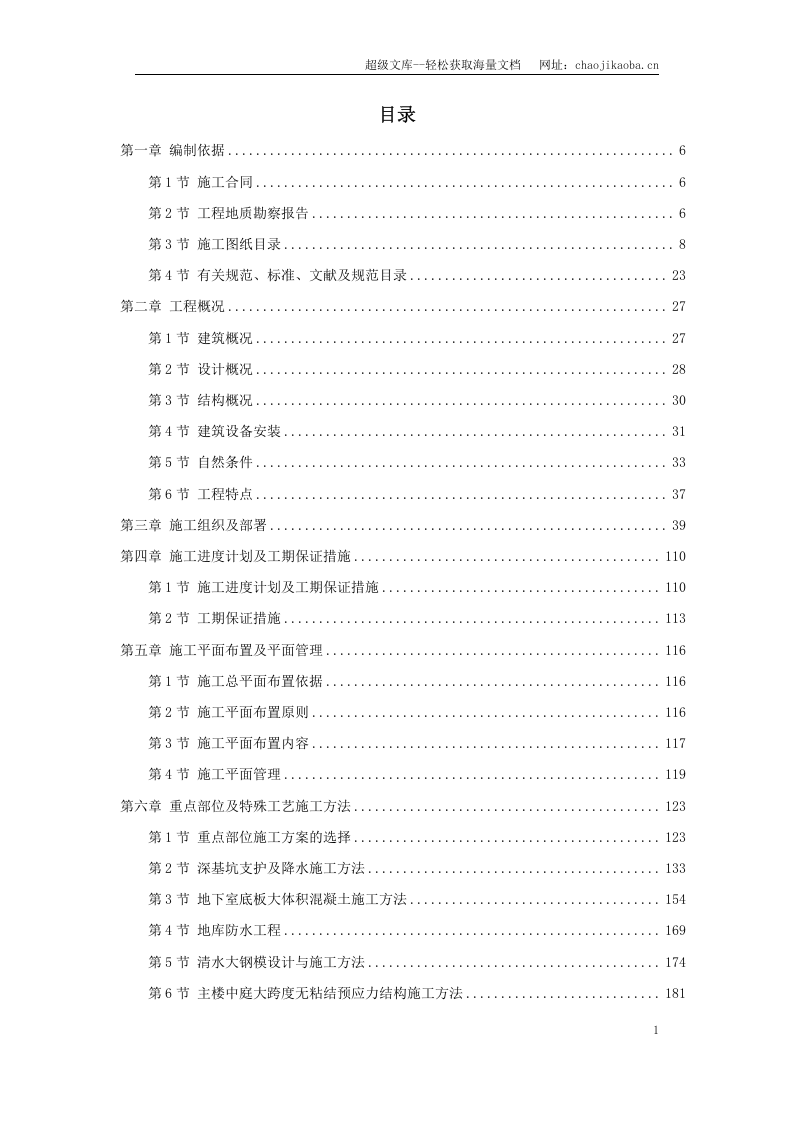 广东某框剪办公楼施工组织设计.doc 第1页