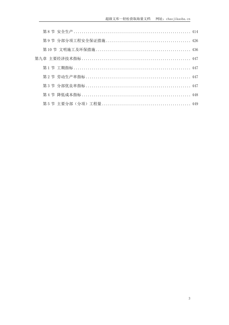 广东某框剪办公楼施工组织设计.doc 第3页