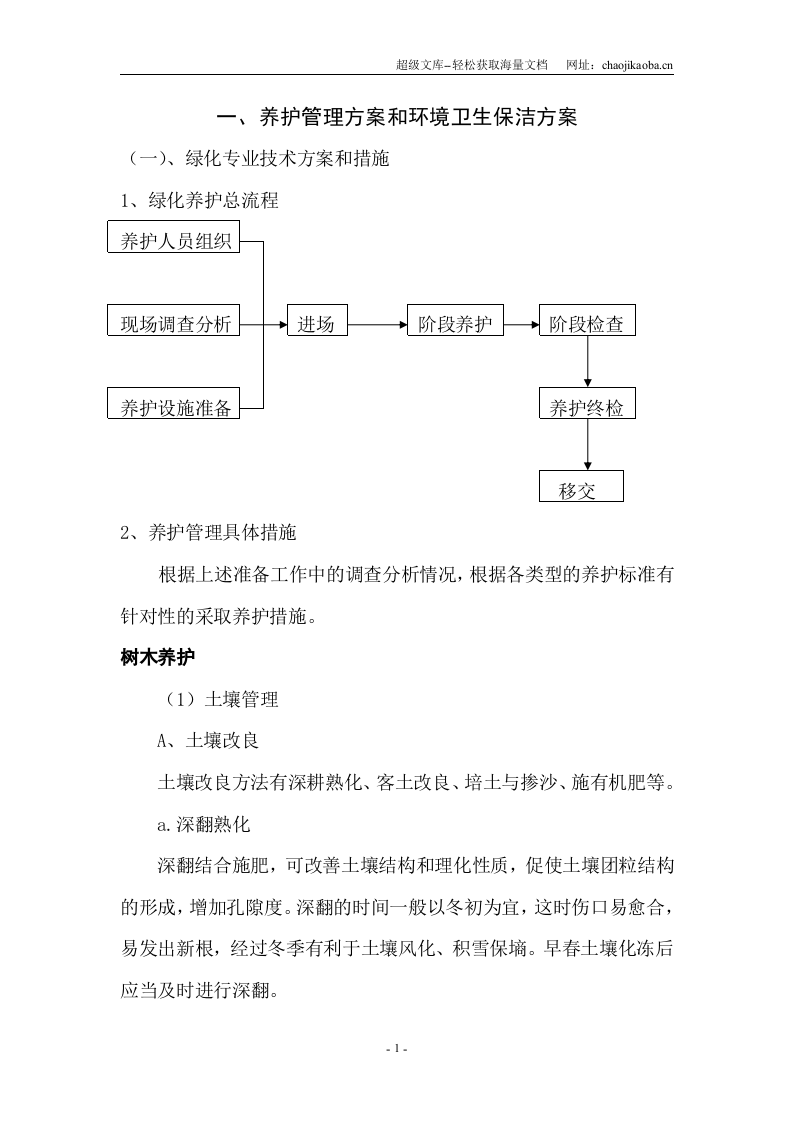 广东某医院绿化养护方案.doc 第2页