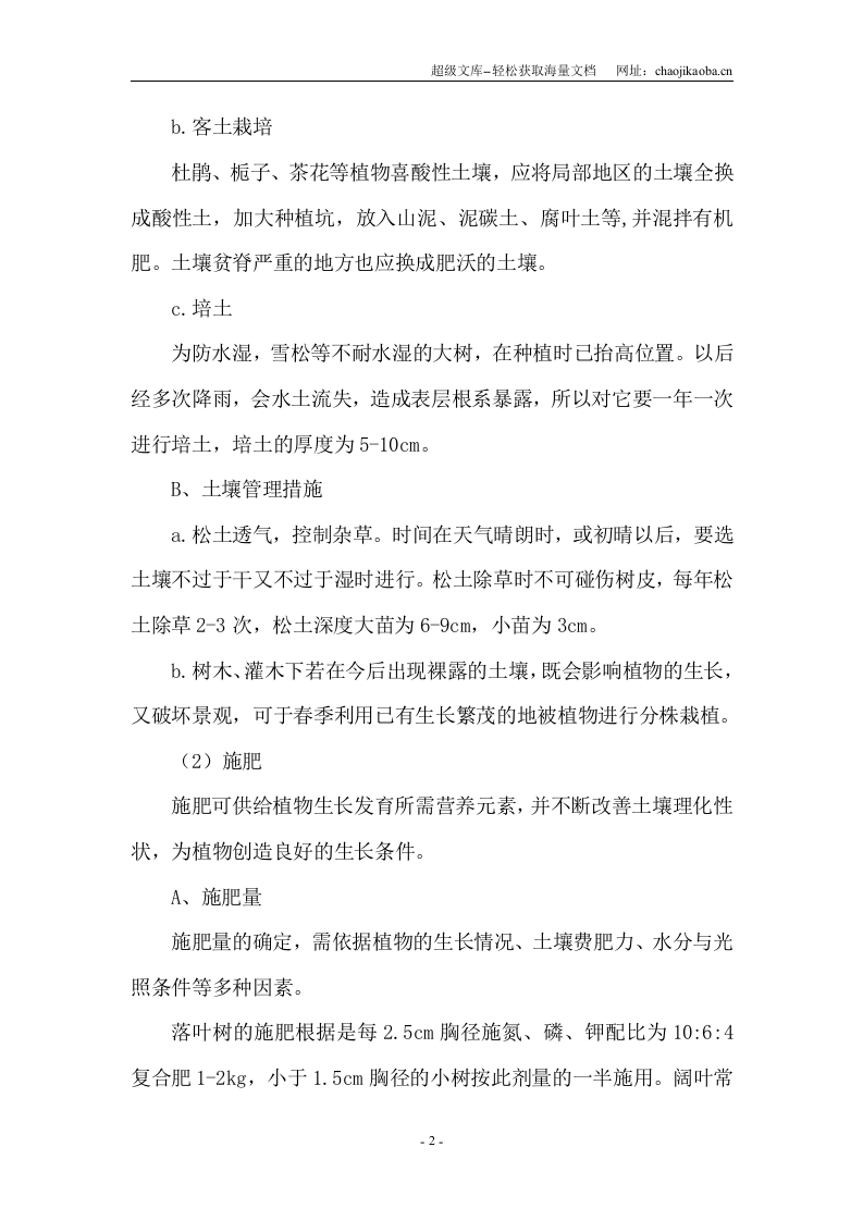 广东某医院绿化养护方案.doc 第3页