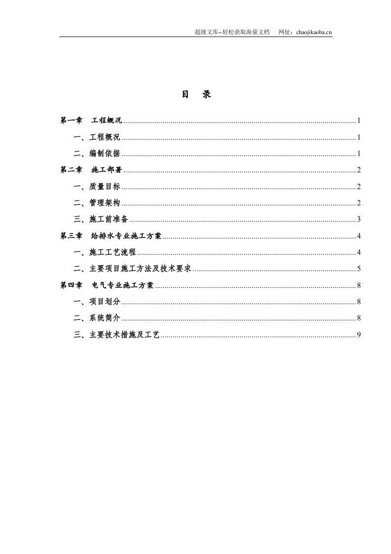 广东某医院室外10KV进线电缆工程施工组织设计方案.doc 第2页