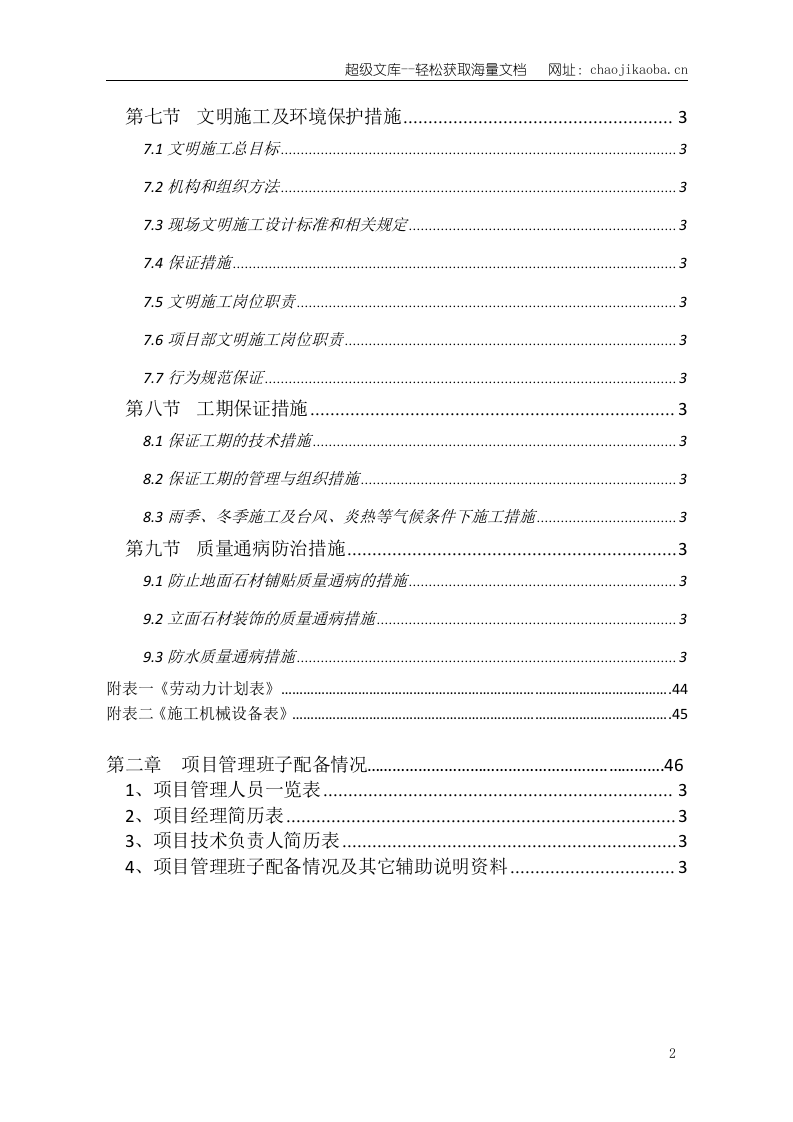 广东深圳鼎昌实业龙岗花园小区景观工程技术标.doc 第2页