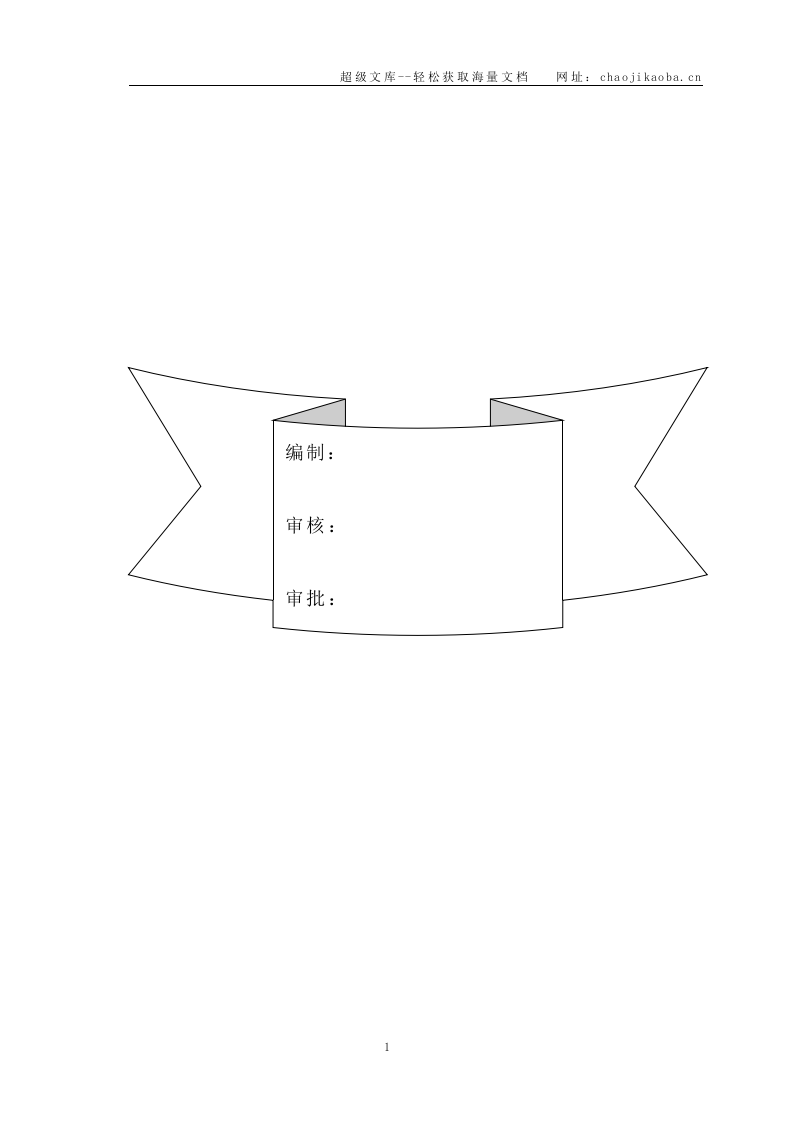 广东省二建基坑降水施工方案模板.doc 第2页