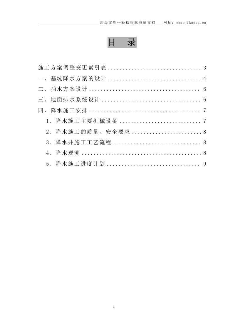广东省二建基坑降水施工方案模板.doc 第3页