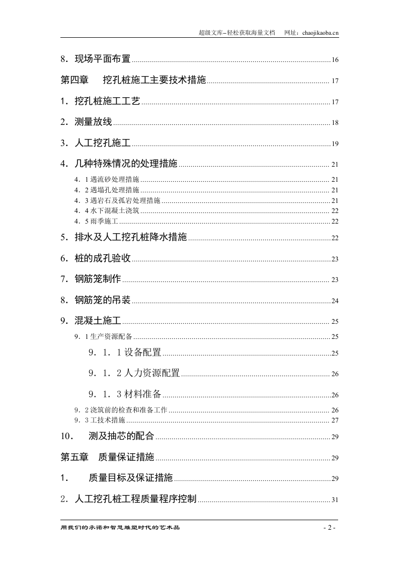 广东省公安厅20233工程人工挖孔桩施工方案.doc 第2页