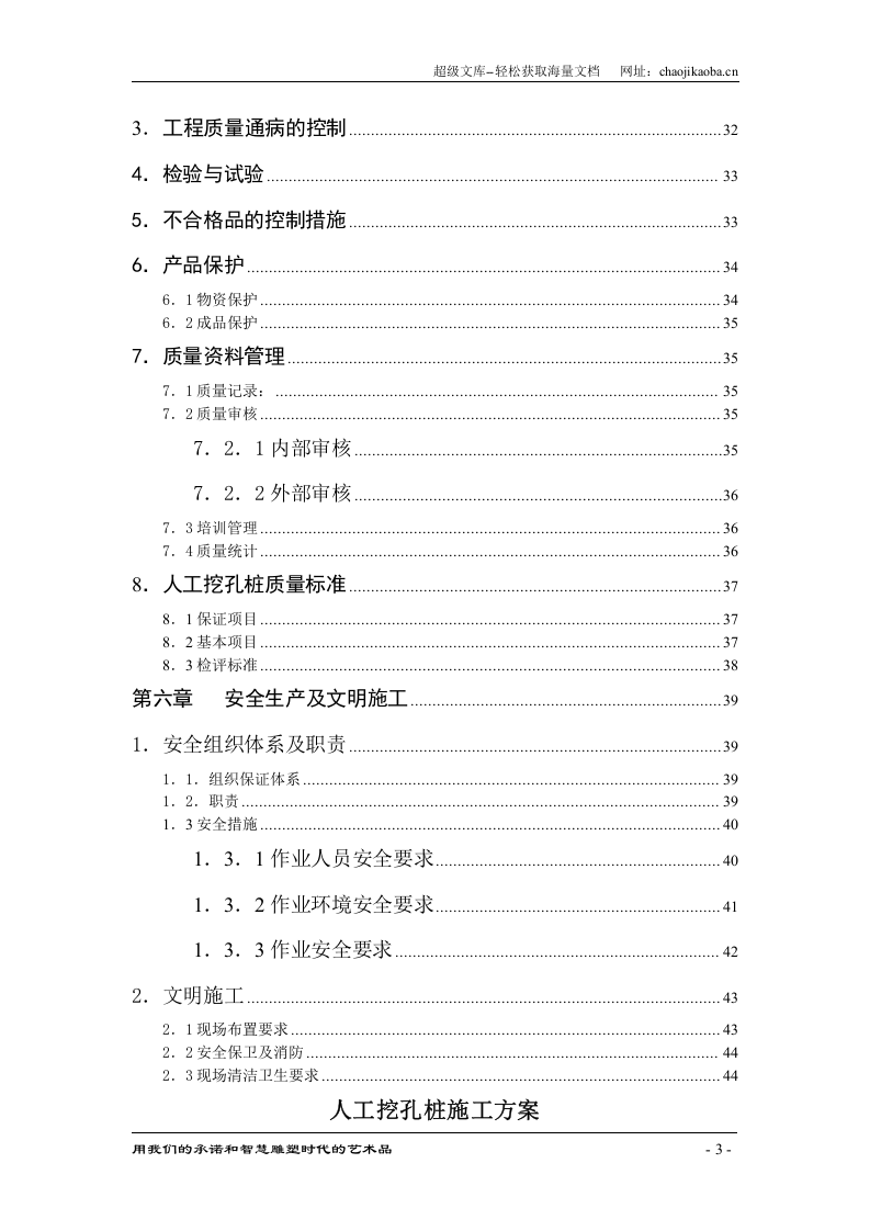 广东省公安厅20233工程人工挖孔桩施工方案.doc 第3页