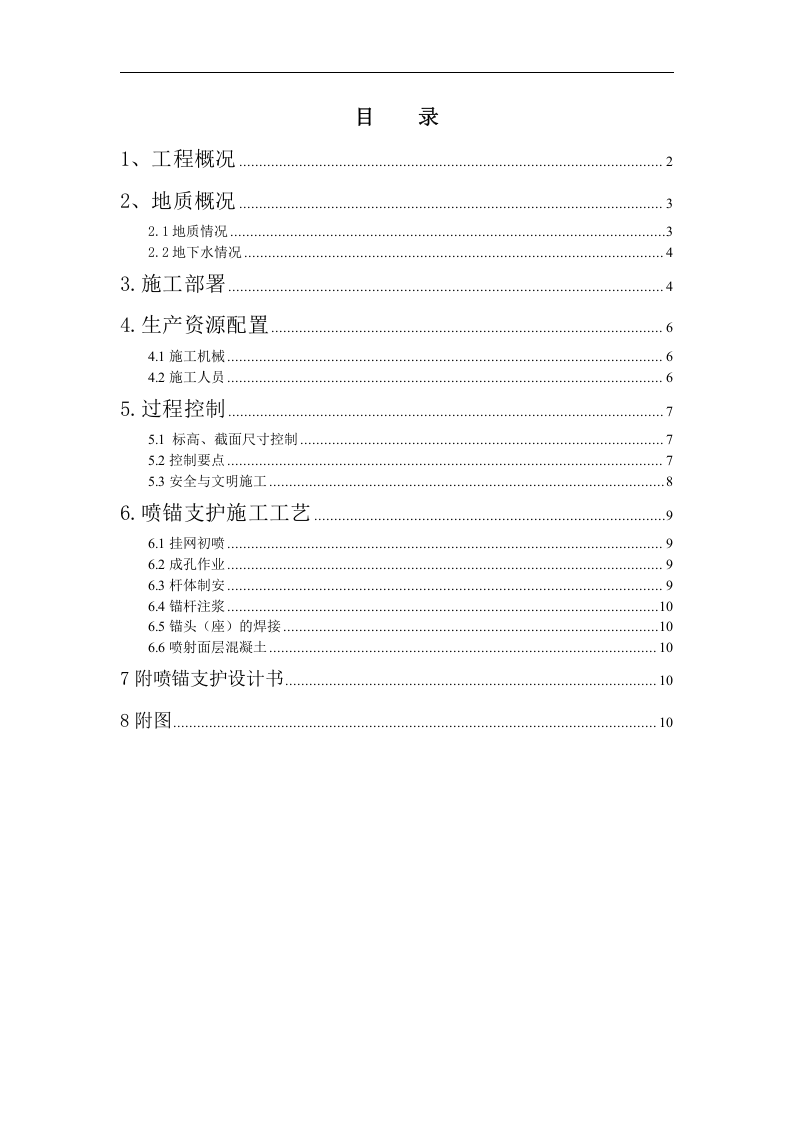 广东省公安厅20233工程土方工程施工方案.doc 第1页