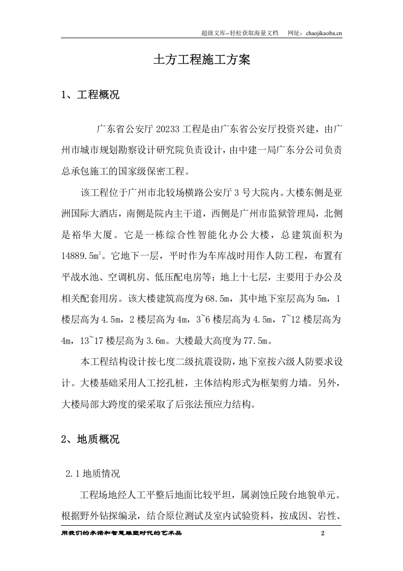 广东省公安厅20233工程土方工程施工方案.doc 第2页