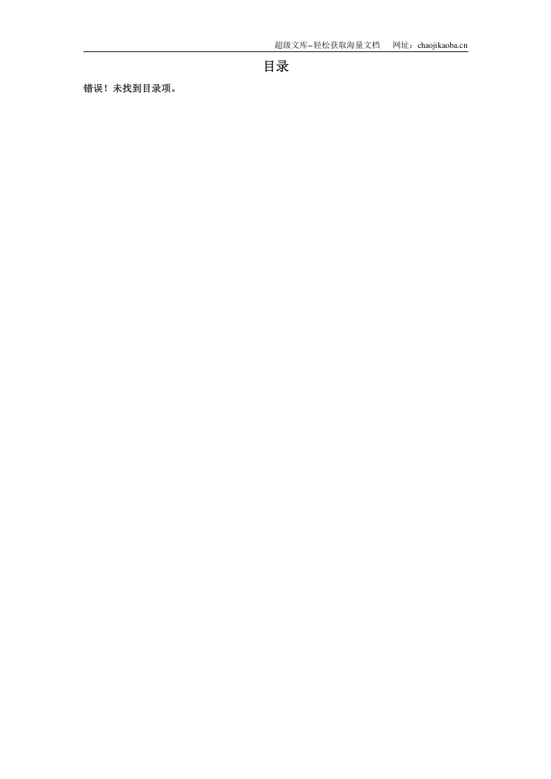 广东省某监狱更新改造工程施工组织设计.doc 第1页