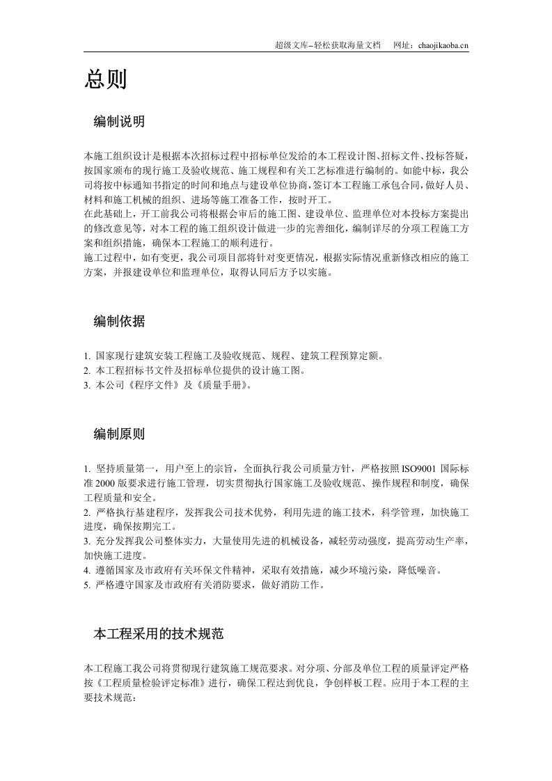 广东省某监狱更新改造工程施工组织设计.doc 第2页
