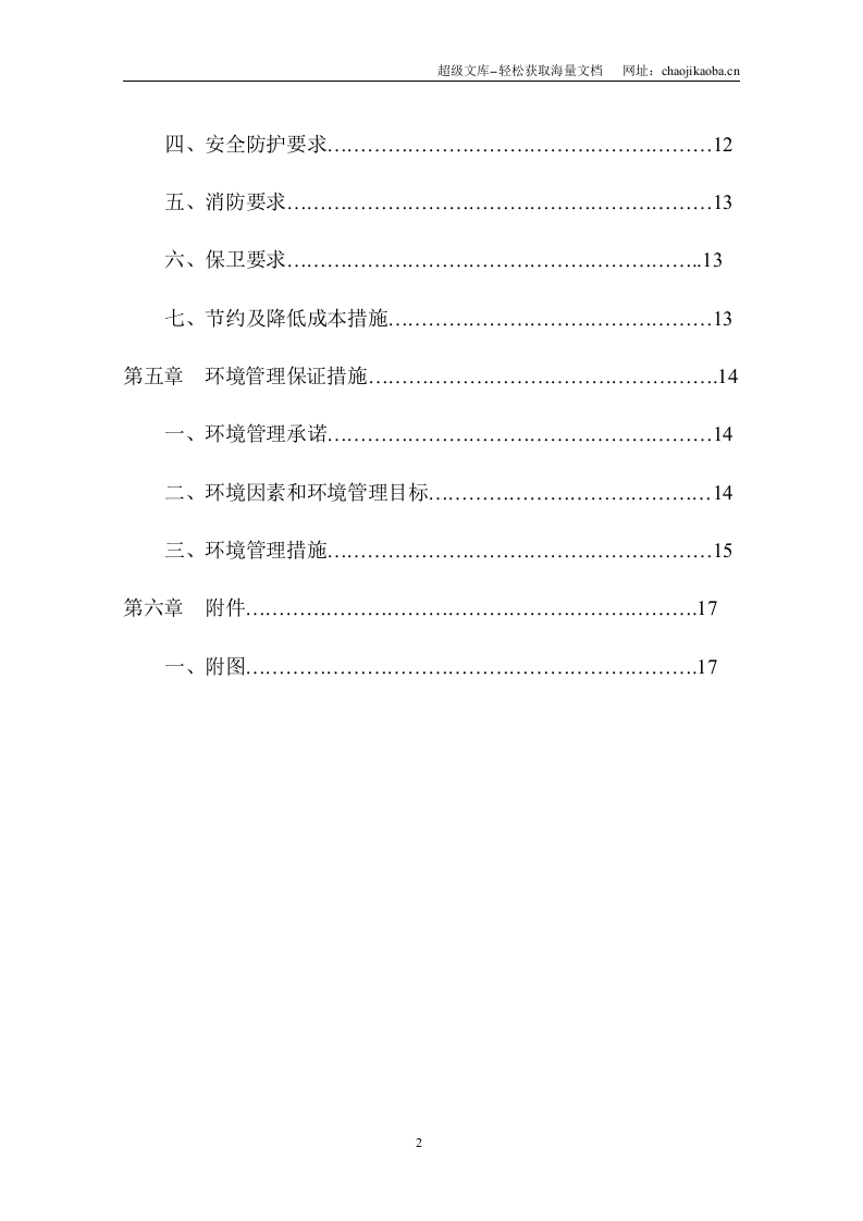 广告牌基础方案.doc 第3页