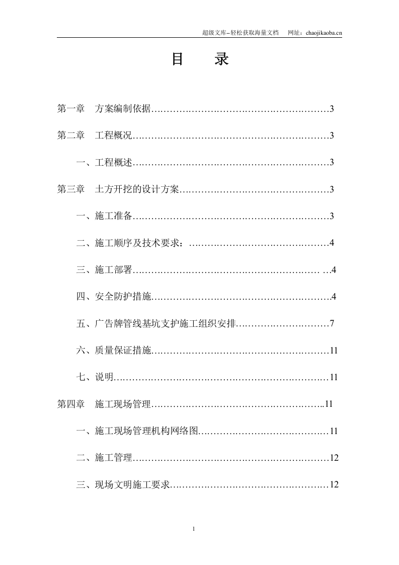 广告牌基础方案.doc 第2页