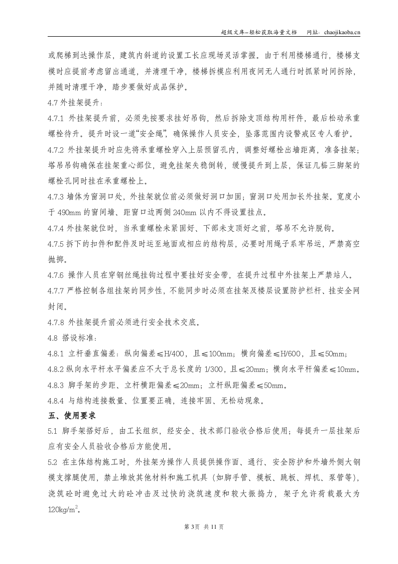 广泉小区10号楼项目部外挂架施工方案.doc 第3页