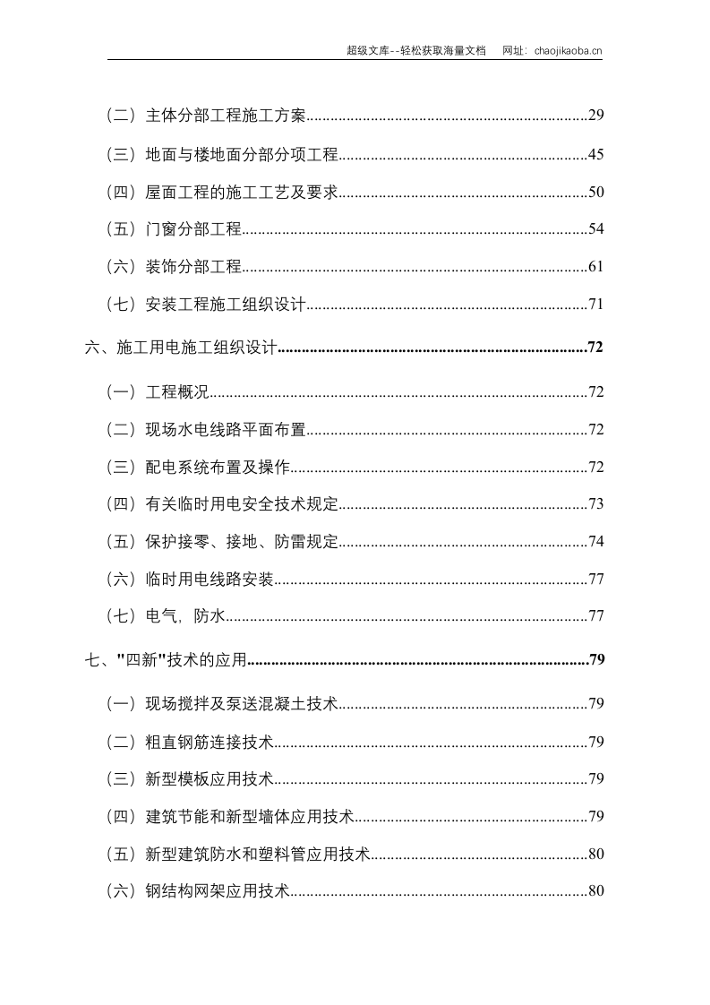 广厦建设集团公司永康市机关行政中心～号楼施工组织设计.doc 第3页