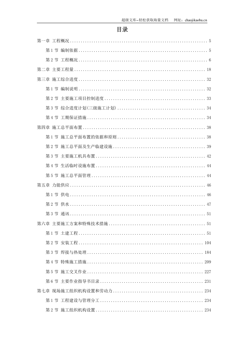广西钦州某燃煤电厂一期×MW机组工程施工组织设计.doc 第1页