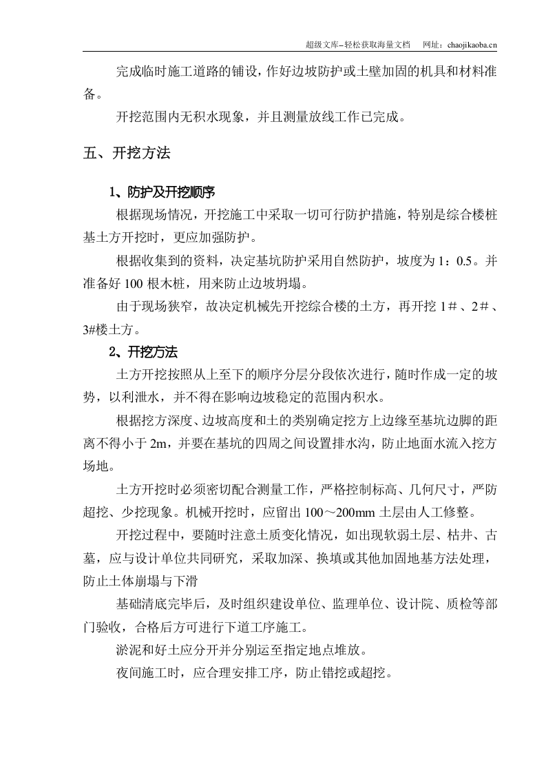 广西荣和山水美地A地块第三组团11＃楼工程土方工程(机械挖土)施工方案.doc 第3页